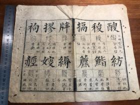 9清代精刻《十三经集字摹本》一页 仪礼 竹纸 清代精刻典范 刻印精美版本独特 古书古籍老书旧书线装书旧纸老纸残叶残书标本可用作古籍版本留真谱 少见