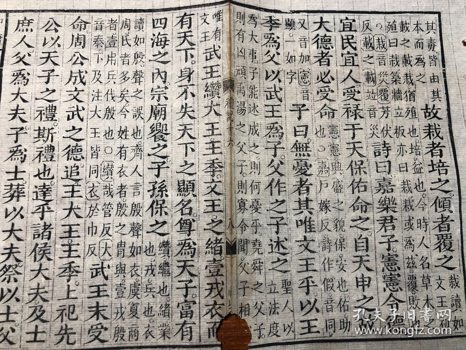 5岳氏相台影宋刻：清代精写刻《礼记》残叶 一张 包老包真 古书老书旧书线装书旧纸老纸残页标本可用作古籍版本留真谱 少见