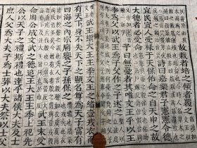 5岳氏相台影宋刻：清代精写刻《礼记》残叶 一张 包老包真 古书老书旧书线装书旧纸老纸残页标本可用作古籍版本留真谱 少见