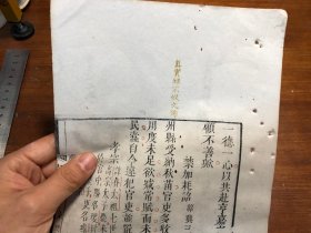 9清代内府多色套印珍本：清精刻套印本《古文渊鉴》（古文渊鉴正集）（此张三色套印）残叶 一张 白纸（似绵纸）纸质佳 包老包真 初刻印 版本独特 古书古籍老书旧书线装书旧纸老纸残叶残页残书可用作古籍版本留真谱 漂亮少见