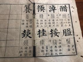 5清代精刻《十三经集字摹本》一页 仪礼 竹纸 清代精刻典范 刻印精美版本独特 古书古籍老书旧书线装书旧纸老纸残叶残书标本可用作古籍版本留真谱 少见