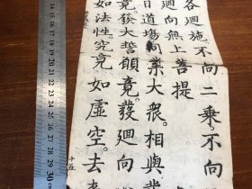 1”明代白棉纸佛经标本“：明代中期精写刻《梁皇忏》卷二“一张一折”明代上等白棉纸 包老包真 明刻初印 明版明板 纸墨精良 墨色如漆 版本独特 古书古籍老书旧书线装书旧纸老纸残书可用作古籍版本留真谱明版古籍入门标本 漂亮少见