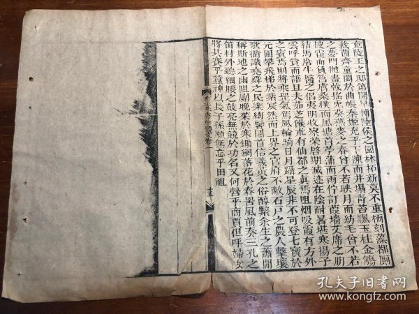 14清代木刻《有正味斋骈体文》一张（筒子页）古书古籍老书旧书线装书旧纸老纸残叶残书标本可用作古籍版本留真谱 少见