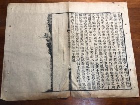 14清代木刻《有正味斋骈体文》一张（筒子页）古书古籍老书旧书线装书旧纸老纸残叶残书标本可用作古籍版本留真谱 少见