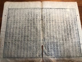 9清代木刻《有正味斋骈体文》一张（筒子页）古书古籍老书旧书线装书旧纸老纸残叶残书标本可用作古籍版本留真谱 少见