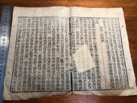 24清代木刻《有正味斋骈体文》一张（筒子页）古书古籍老书旧书线装书旧纸老纸残叶残书标本可用作古籍版本留真谱 少见