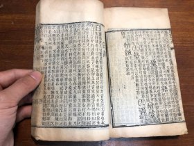 清代刻本《康熙字典》未集下 一册 汉文字典字汇