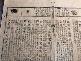 14“古香阁特色刻书”清代刻本《书经精华》残叶 一张 字体有特色 包老包真 版本独特 古书古籍老书旧书线装书旧纸老纸残叶残书标本可用作古籍版本留真谱 少见