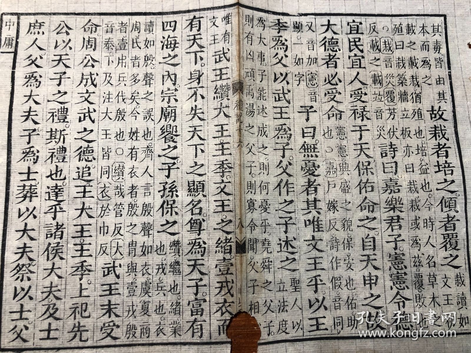 5岳氏相台影宋刻：清代精写刻《礼记》残叶 一张 包老包真 古书老书旧书线装书旧纸老纸残页标本可用作古籍版本留真谱 少见