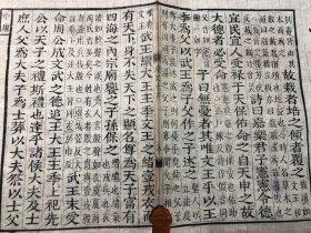 5岳氏相台影宋刻：清代精写刻《礼记》残叶 一张 包老包真 古书老书旧书线装书旧纸老纸残页标本可用作古籍版本留真谱 少见