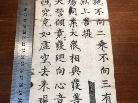 1”明代白棉纸佛经标本“：明代中期精写刻《梁皇忏》卷二“一张一折”明代上等白棉纸 包老包真 明刻初印 明版明板 纸墨精良 墨色如漆 版本独特 古书古籍老书旧书线装书旧纸老纸残书可用作古籍版本留真谱明版古籍入门标本 漂亮少见