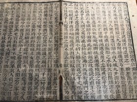 9清代木刻《有正味斋骈体文》一张（筒子页）古书古籍老书旧书线装书旧纸老纸残叶残书标本可用作古籍版本留真谱 少见