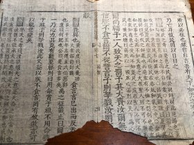 6官板写刻标本：清代精写刻《钦定书经传说汇纂》残叶 一张 写刻精美 版本独特 古书古籍老书旧书线装书旧纸老纸残叶残书标本可用作古籍版本留真谱 刻印精美极少见