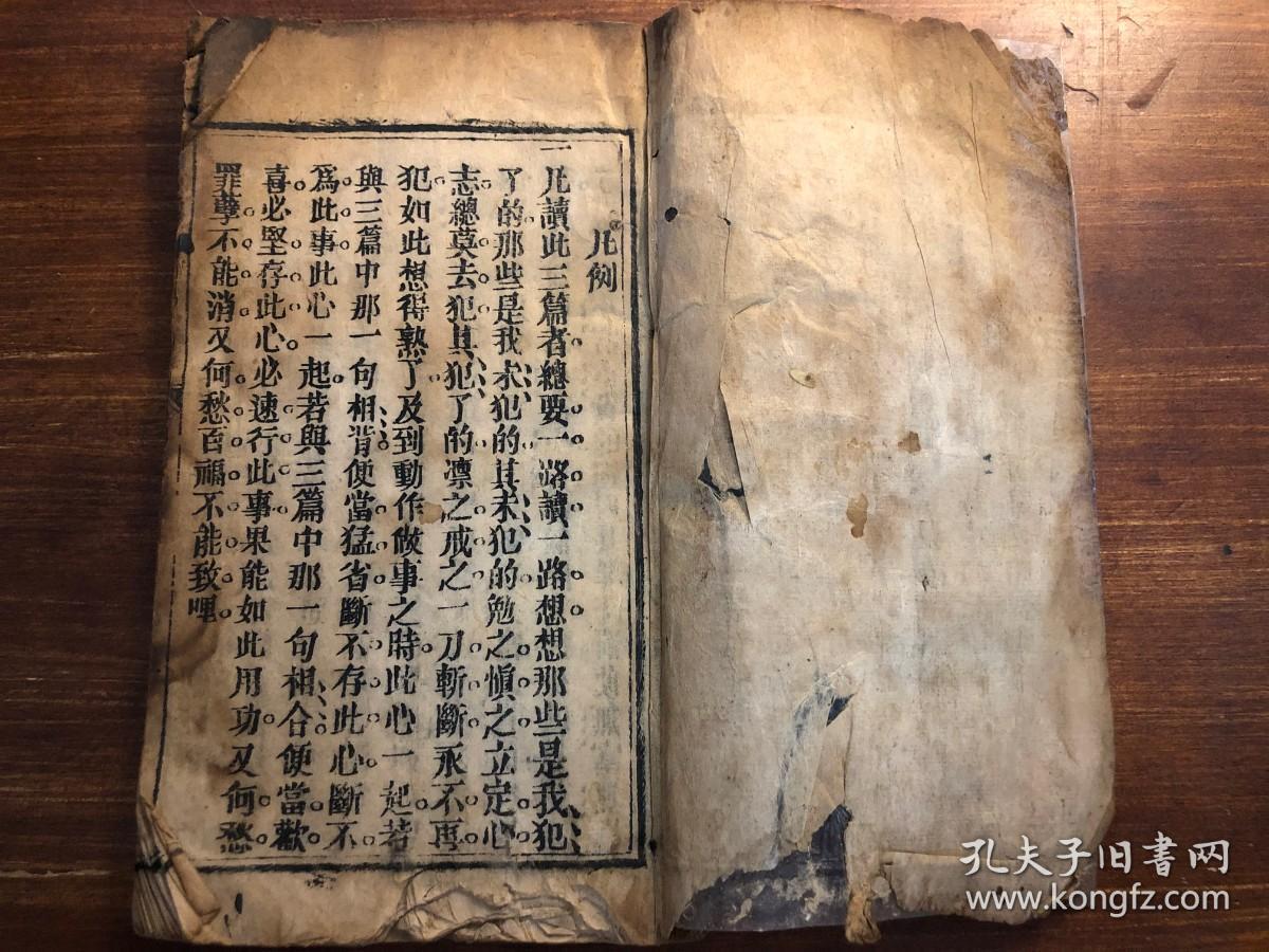 清代刻本《三圣经旁注》一册全 民俗民间善书功德书 少见