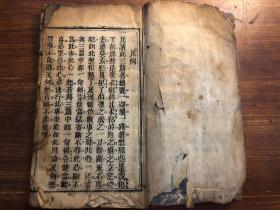 清代刻本《三圣经旁注》一册全 民俗民间善书功德书 少见