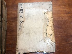 (店里有补图）术数命理算命学：清代精刻《奇门遁甲大全》30卷 八册全 明刘伯温先生著 省思堂原本 奇门遁甲秘笈大全 奇门大全 少见