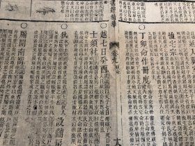 12“古香阁特色刻书”清代刻本《书经精华》残叶 一张 字体有特色 包老包真 版本独特 古书古籍老书旧书线装书旧纸老纸残叶残书标本可用作古籍版本留真谱 少见