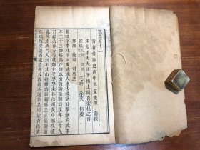 清代刻本《魏志》卷12--13 一册 乾隆四年校刊 汉书 字迹佳