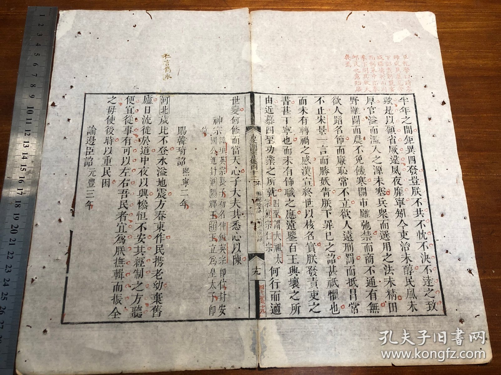 3清代内府多色套印珍本：清精刻套印本《古文渊鉴》（古文渊鉴正集）（此张三色套印）残叶 一张 白纸（似绵纸）纸质佳 包老包真 初刻印 版本独特 古书古籍老书旧书线装书旧纸老纸残叶残页残书可用作古籍版本留真谱 漂亮少见