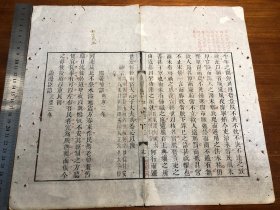 3清代内府多色套印珍本：清精刻套印本《古文渊鉴》（古文渊鉴正集）（此张三色套印）残叶 一张 白纸（似绵纸）纸质佳 包老包真 初刻印 版本独特 古书古籍老书旧书线装书旧纸老纸残叶残页残书可用作古籍版本留真谱 漂亮少见