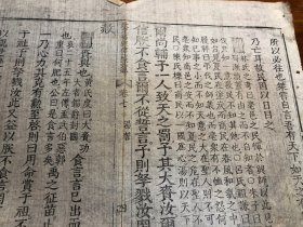 6官板写刻标本：清代精写刻《钦定书经传说汇纂》残叶 一张 写刻精美 版本独特 古书古籍老书旧书线装书旧纸老纸残叶残书标本可用作古籍版本留真谱 刻印精美极少见