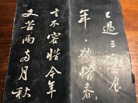 2清代拓本《玉红楼法帖》一册（2面）王红楼法帖 行书书法 古籍碑帖拓本碑拓入门标本 拓本 精品