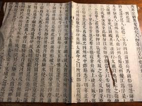 清康熙精刻《史纬》一页 清三代精刻典范 刻印精美版本独特 古书古籍老书旧书线装书旧纸老纸残叶残书标本可用作古籍版本留真谱 少见