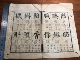 10清代精刻《十三经集字摹本》一页 仪礼 竹纸 清代精刻典范 刻印精美版本独特 古书古籍老书旧书线装书旧纸老纸残叶残书标本可用作古籍版本留真谱 少见