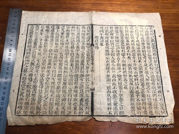 26清代木刻《有正味斋骈体文》一张（筒子页）古书古籍老书旧书线装书旧纸老纸残叶残书标本可用作古籍版本留真谱 少见