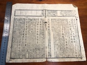 16“古香阁特色刻书”清代刻本《书经精华》残叶 一张 字体有特色 包老包真 版本独特 古书古籍老书旧书线装书旧纸老纸残叶残书标本可用作古籍版本留真谱 少见