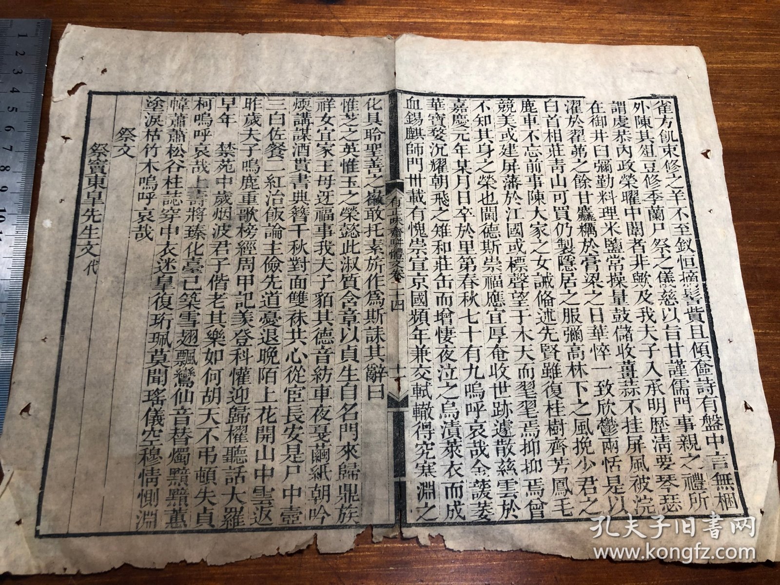 30清代木刻《有正味斋骈体文》一张（筒子页）古书古籍老书旧书线装书旧纸老纸残叶残书标本可用作古籍版本留真谱 少见