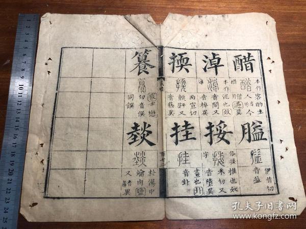 5清代精刻《十三经集字摹本》一页 仪礼 竹纸 清代精刻典范 刻印精美版本独特 古书古籍老书旧书线装书旧纸老纸残叶残书标本可用作古籍版本留真谱 少见