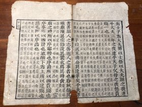 4岳氏相台影宋刻：清代精写刻《礼记》残叶 一张 包老包真 古书老书旧书线装书旧纸老纸残页标本可用作古籍版本留真谱 少见
