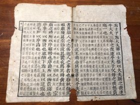 4岳氏相台影宋刻：清代精写刻《礼记》残叶 一张 包老包真 古书老书旧书线装书旧纸老纸残页标本可用作古籍版本留真谱 少见