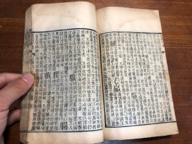 清代刻本《康熙字典》未集下 一册 汉文字典字汇