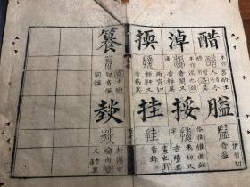 5清代精刻《十三经集字摹本》一页 仪礼 竹纸 清代精刻典范 刻印精美版本独特 古书古籍老书旧书线装书旧纸老纸残叶残书标本可用作古籍版本留真谱 少见