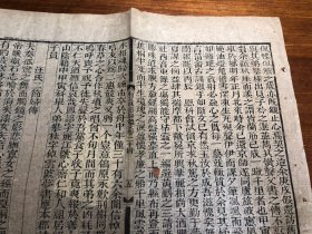 24清代木刻《有正味斋骈体文》一张（筒子页）古书古籍老书旧书线装书旧纸老纸残叶残书标本可用作古籍版本留真谱 少见