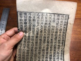 19清代木刻《有正味斋骈体文》一张（筒子页）古书古籍老书旧书线装书旧纸老纸残叶残书标本可用作古籍版本留真谱 少见