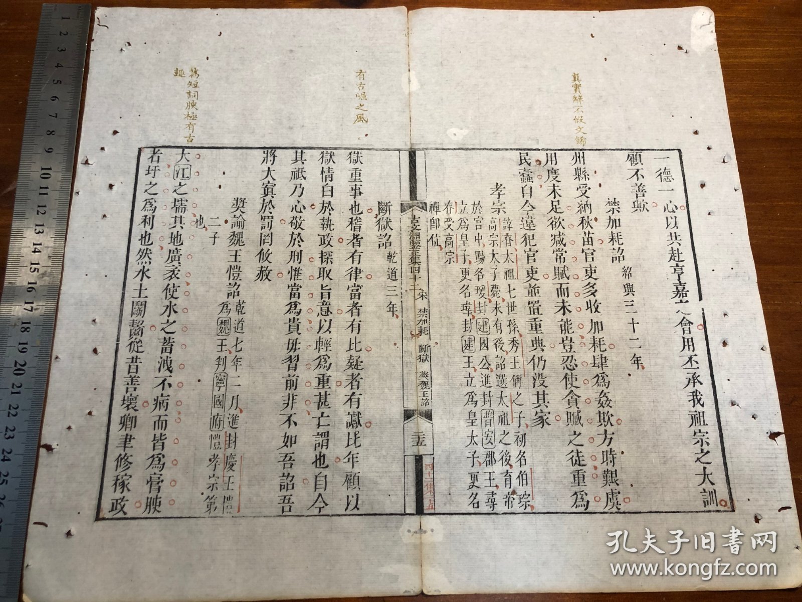 9清代内府多色套印珍本：清精刻套印本《古文渊鉴》（古文渊鉴正集）（此张三色套印）残叶 一张 白纸（似绵纸）纸质佳 包老包真 初刻印 版本独特 古书古籍老书旧书线装书旧纸老纸残叶残页残书可用作古籍版本留真谱 漂亮少见