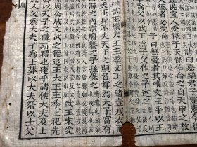 5岳氏相台影宋刻：清代精写刻《礼记》残叶 一张 包老包真 古书老书旧书线装书旧纸老纸残页标本可用作古籍版本留真谱 少见