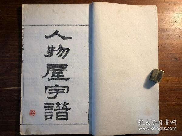 水墨国画画谱绘画启蒙：清精刻《芥子园画传》一册 青在堂画谱 人物屋宇谱 中国刻本 白纸写刻 精美漂亮