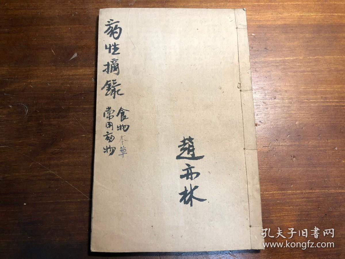 中医药古医书：清代刻本《药性摘要》+《食物本草》+《常用药物》三种 一册全 武进费伯雄鉴定 京江文成堂藏板 中医经典  少见