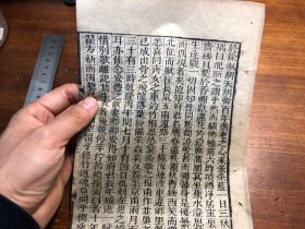 19清代木刻《有正味斋骈体文》一张（筒子页）古书古籍老书旧书线装书旧纸老纸残叶残书标本可用作古籍版本留真谱 少见