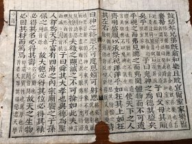 6岳氏相台影宋刻:清代精写刻《礼记》残叶 一张 包老包真 古书老书旧书线装书旧纸老纸残页标本可用作古籍版本留真谱 少见