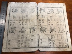 11清代精刻《十三经集字摹本》一页 尔雅 竹纸 清代精刻典范 刻印精美版本独特 古书古籍老书旧书线装书旧纸老纸残叶残书标本可用作古籍版本留真谱 少见