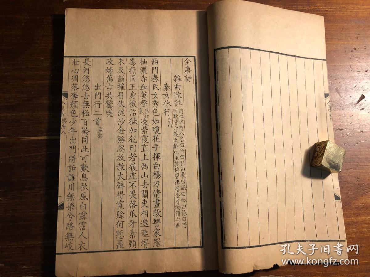 清康熙内府本黄书衣原装：清康熙精写刻《全唐诗》存第六册 一册全（第一函第六册乐府诗集） 御制全唐诗钞 清康熙 扬州书局刻本 初刻初印 写刻精美 真正宫廷原装 漂亮少见