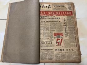 解放初《解放日报》一册（一九五九年五月）1959年5月 日报合订 大跃进时期 尺寸太大卷筒寄出介意勿拍