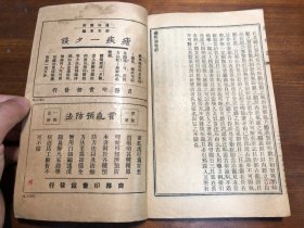 中医：清末印本《霍乱论》《吊脚痧方论》《烂喉丹痧辑要》《急治喉疹要法》《疟疾论》五种 一册全 陈修园医书五十种之一  商务印书馆印行 陈念祖陈修园著