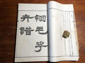 清代刻本《翎毛花卉谱谱》卷3-4 一册（芥子园画传）芥子园画谱 青在堂浅说 白纸大开本 少见