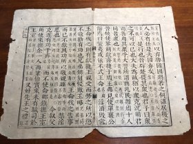 7影宋刻古籍标本：清代中期精写刻《岳氏相台春秋经传集解》残叶 一张 竹纸 包老包真 题宋版春秋 版本独特 古书老书旧书线装书旧纸老纸残页标本可用作古籍版本留真谱 少见